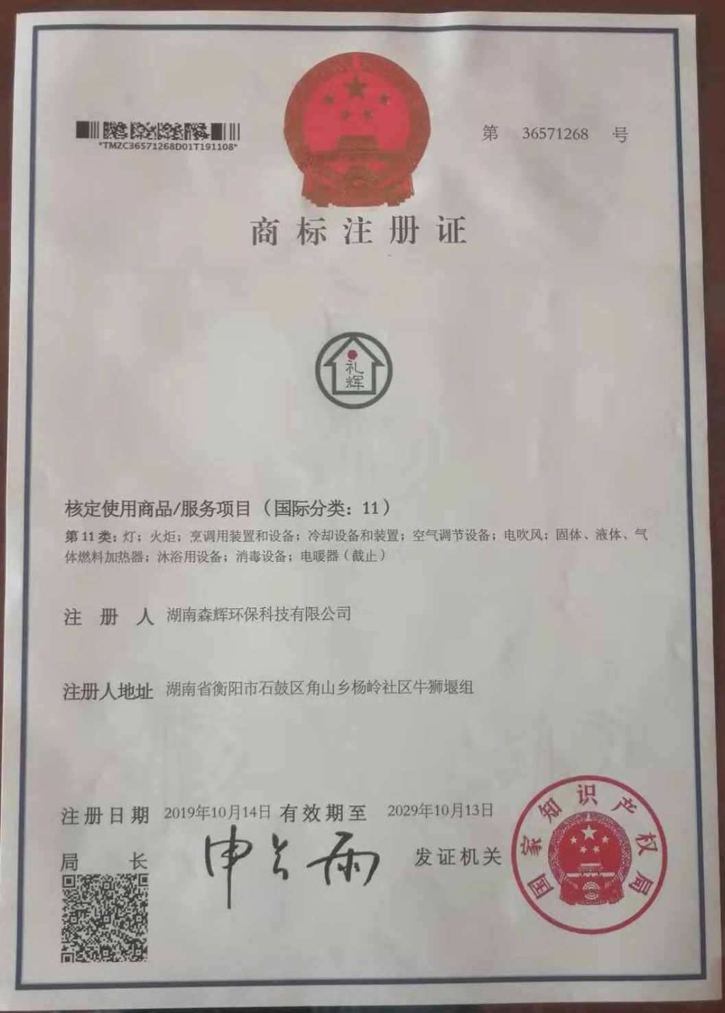 湖南森辉环保科技有限公司,衡阳高新建材研发生产销售